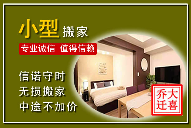 建水小型搬家
