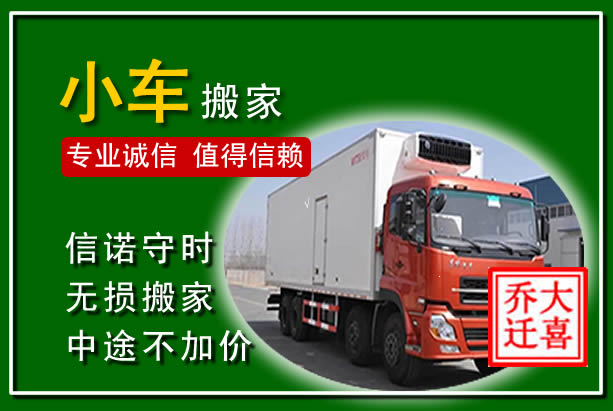 建水物品搬运