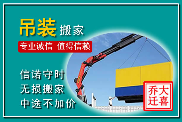 建水吊装大件搬家