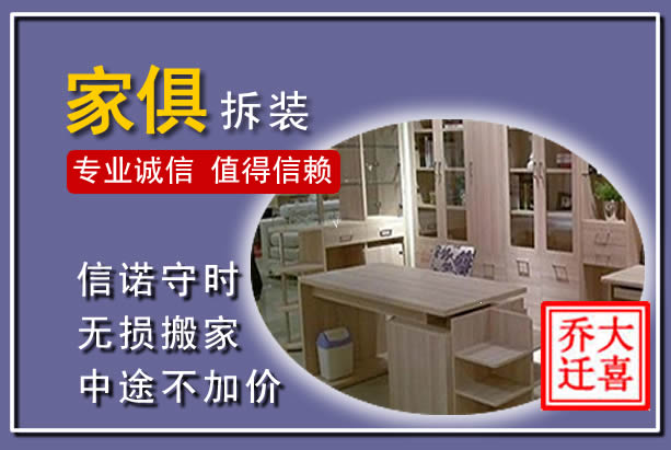 建水家俱拆装搬运